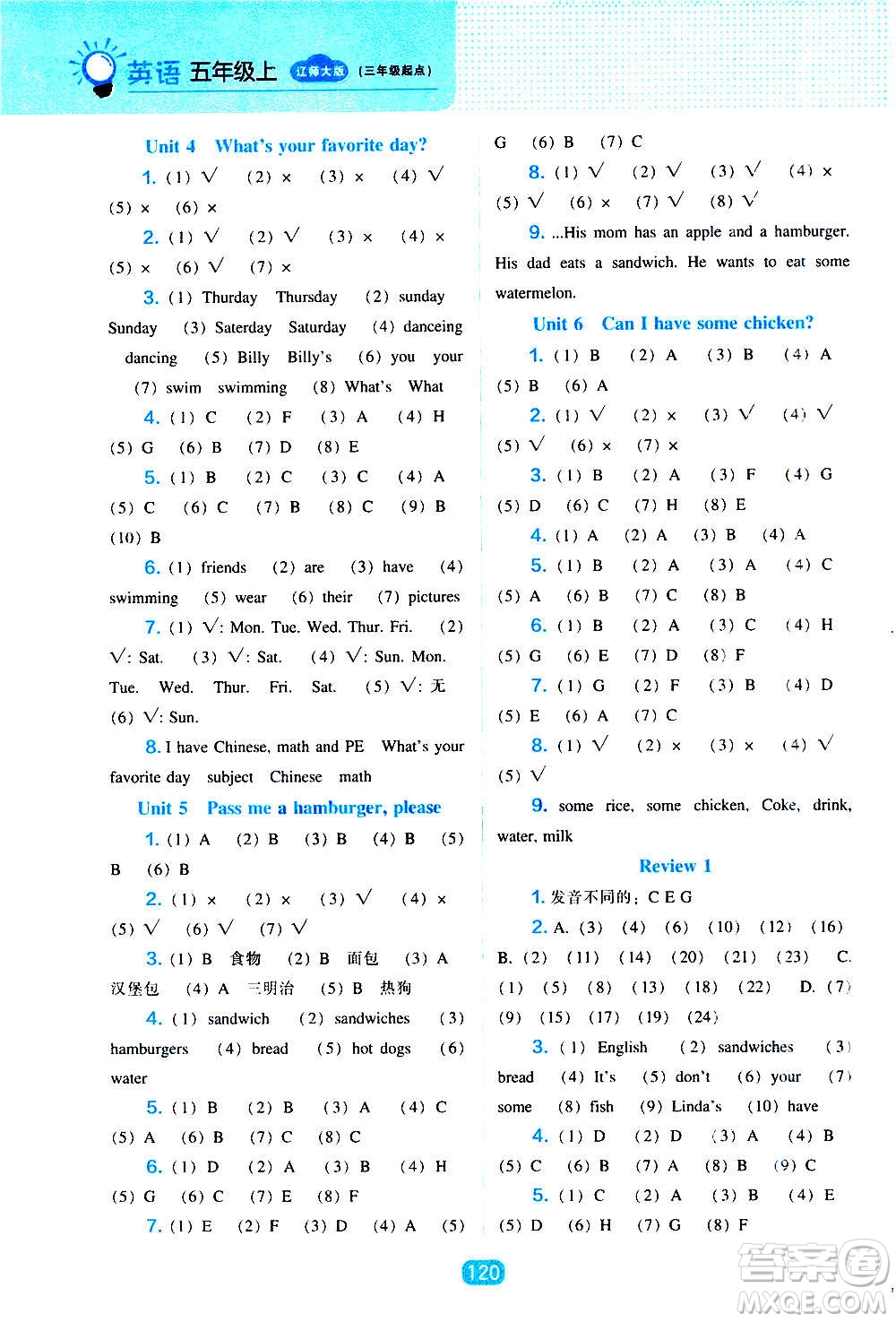 2020年新編新課程能力培養(yǎng)英語五年級上冊遼師大版答案