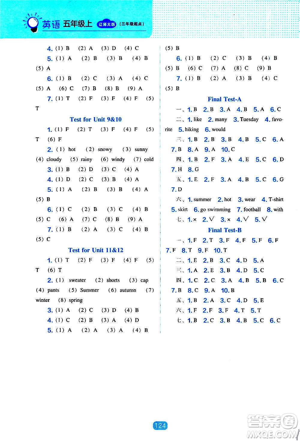 2020年新編新課程能力培養(yǎng)英語五年級上冊遼師大版答案