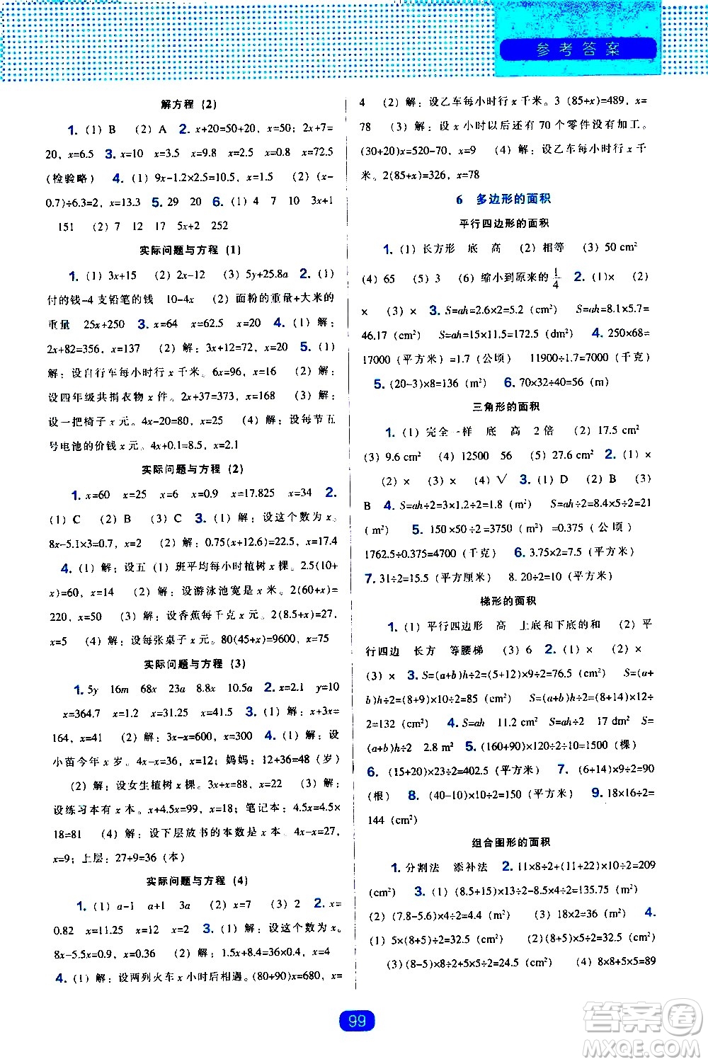 2020年新編新課程能力培養(yǎng)數(shù)學五年級上冊人教版答案