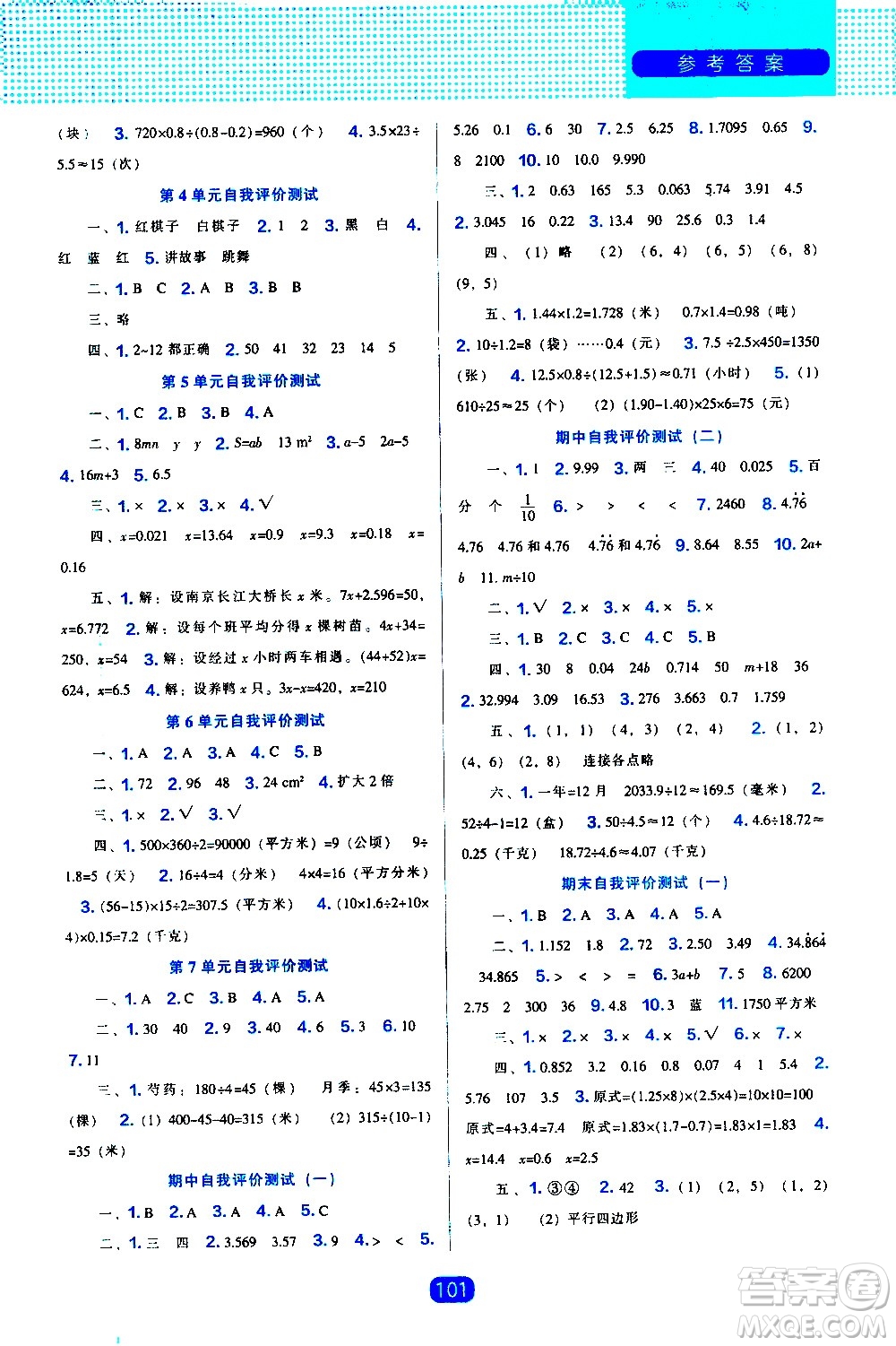 2020年新編新課程能力培養(yǎng)數(shù)學五年級上冊人教版答案