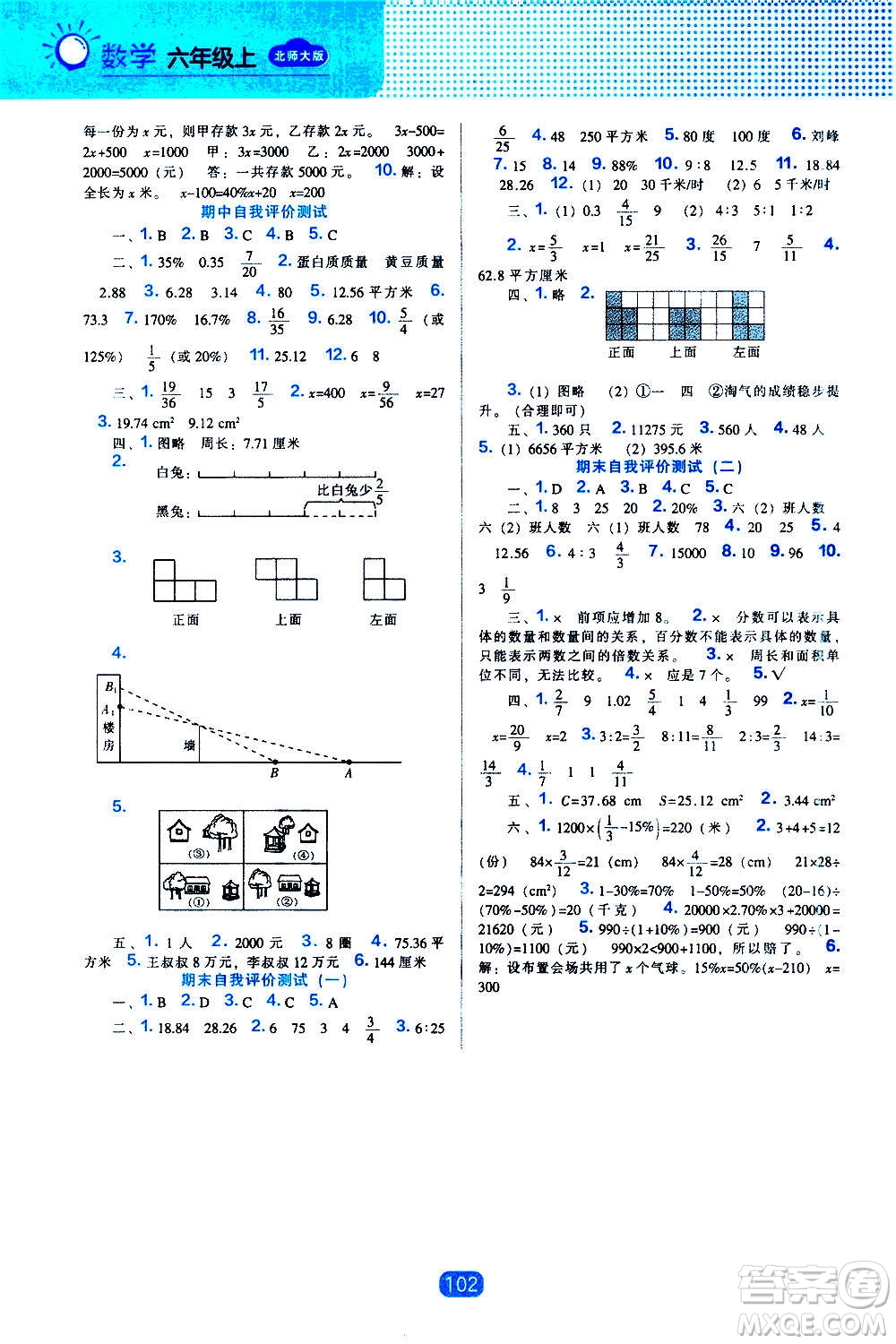 2020年新編新課程能力培養(yǎng)數(shù)學(xué)六年級(jí)上冊(cè)北師大版答案