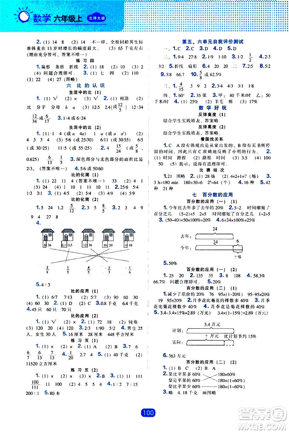 2020年新編新課程能力培養(yǎng)數(shù)學(xué)六年級(jí)上冊(cè)北師大版答案