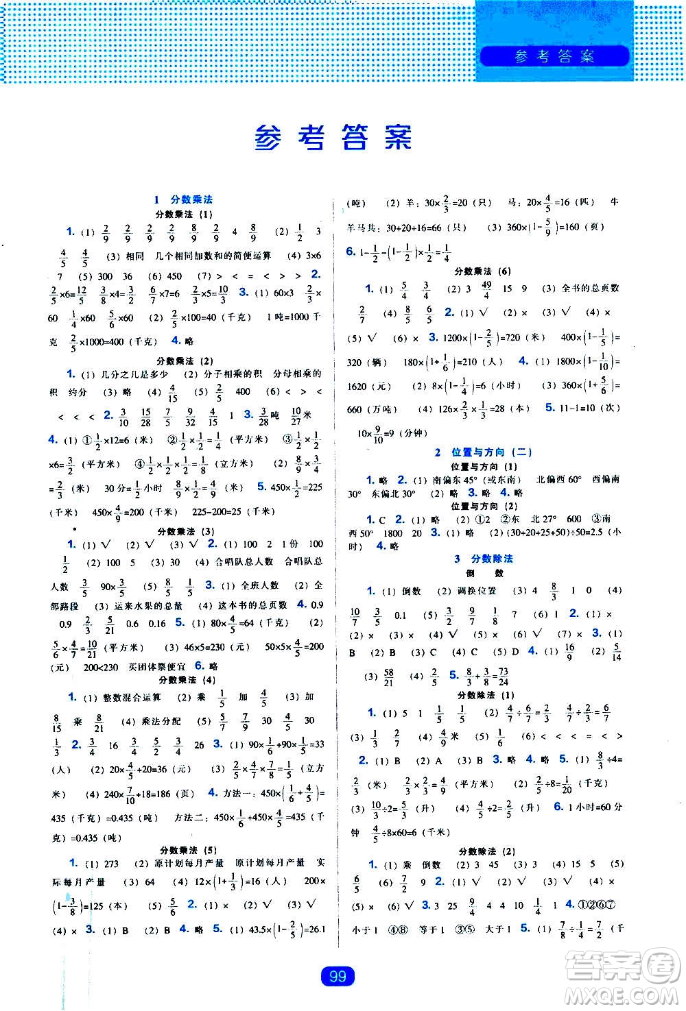 2020年新編新課程能力培養(yǎng)數(shù)學(xué)六年級上冊人教版答案