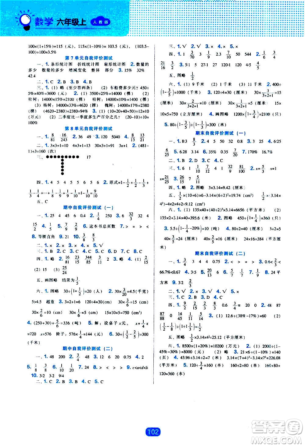 2020年新編新課程能力培養(yǎng)數(shù)學(xué)六年級上冊人教版答案