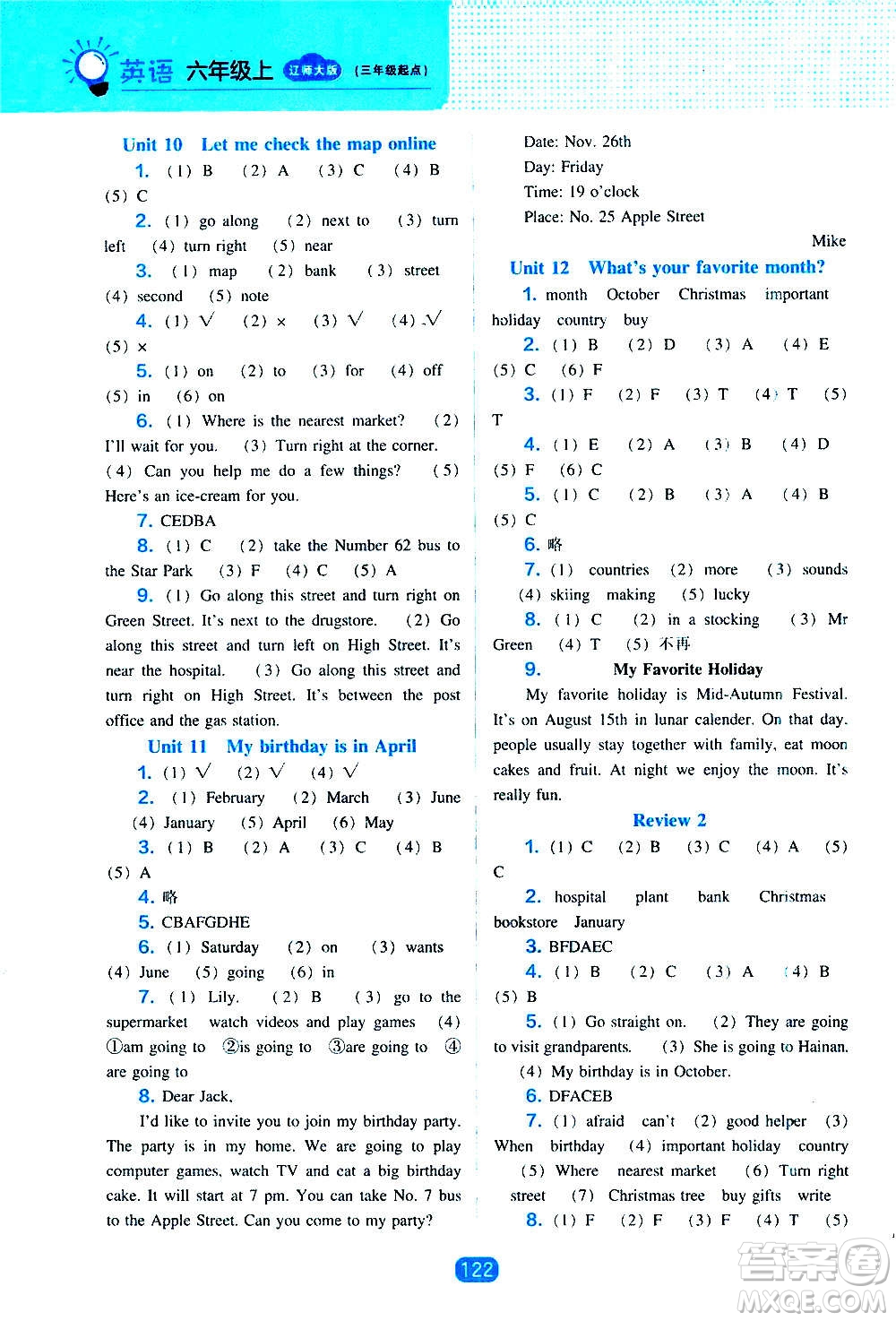 2020年新編新課程能力培養(yǎng)英語三年級起點六年級上冊遼師大版答案