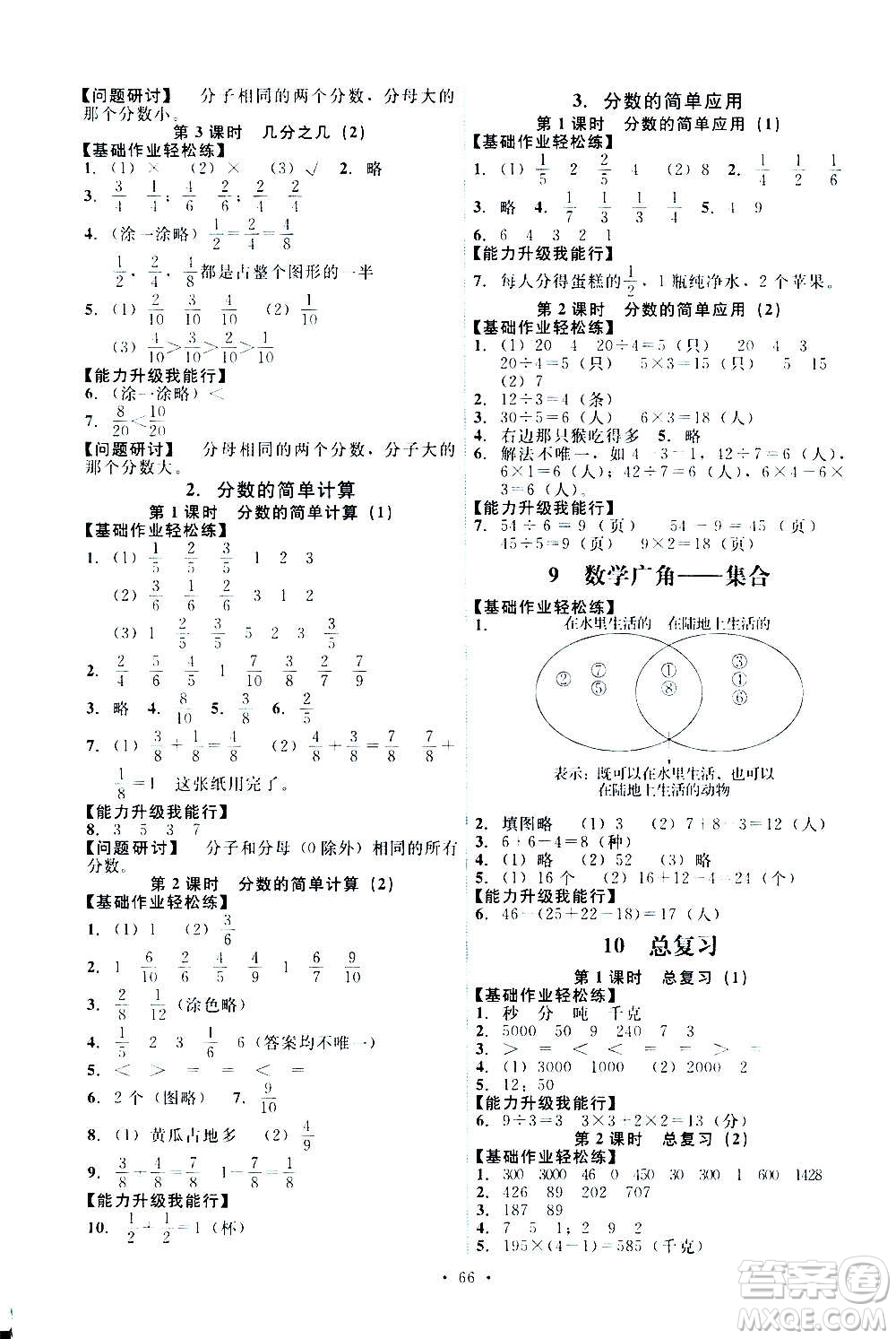 人民教育出版社2020年能力培養(yǎng)與測試數(shù)學(xué)三年級上冊人教版湖南專版答案