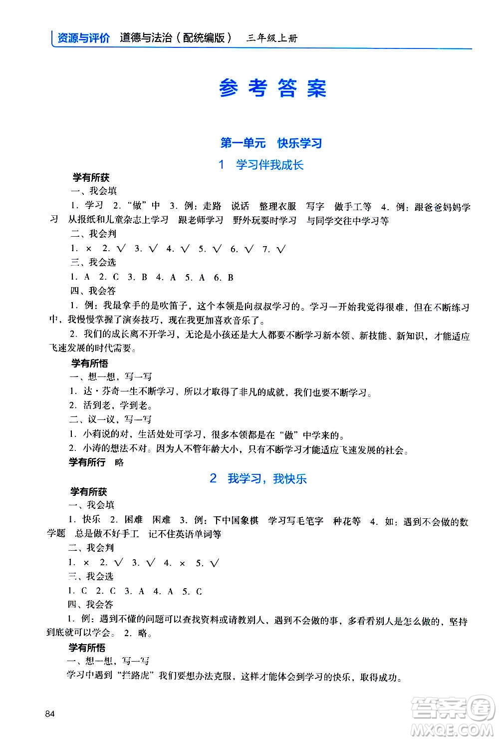 2020年能力培養(yǎng)與測試資源與評價道德與法治三年級上冊人教版統(tǒng)編版答案