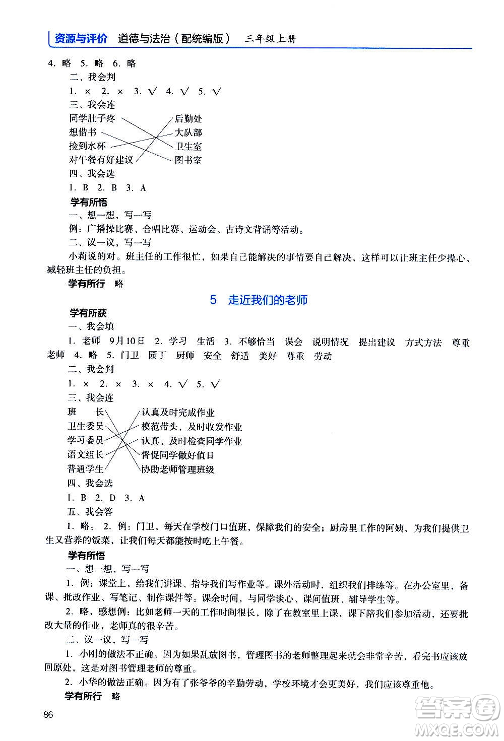 2020年能力培養(yǎng)與測試資源與評價道德與法治三年級上冊人教版統(tǒng)編版答案