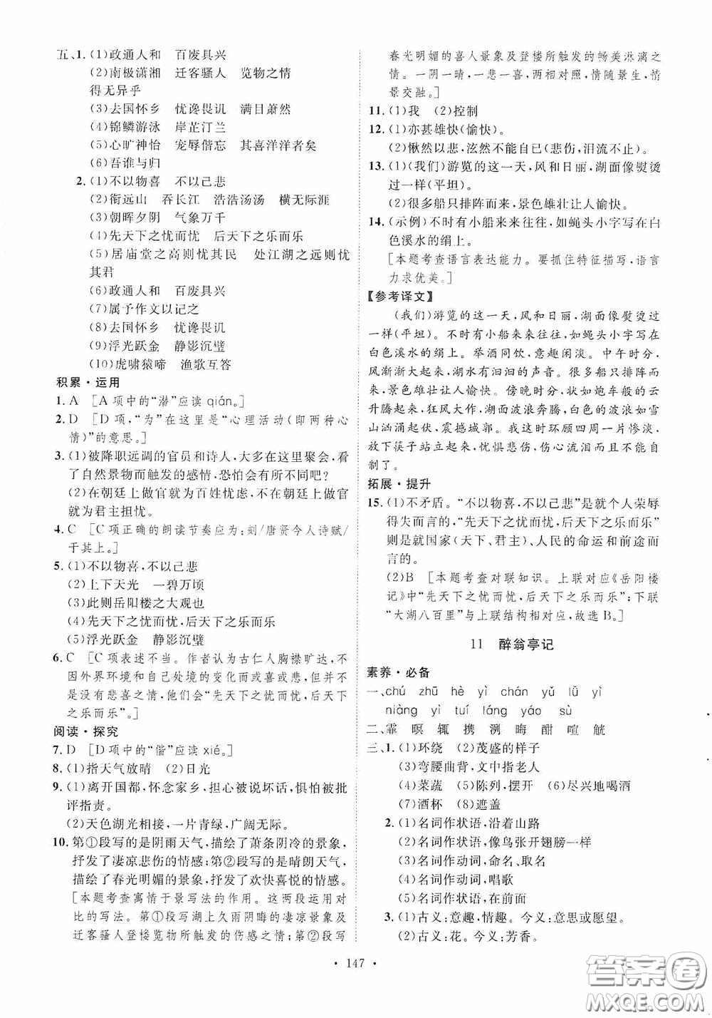 陜西人民出版社2020實(shí)驗(yàn)教材新學(xué)案九年級(jí)語(yǔ)文上冊(cè)人教版答案