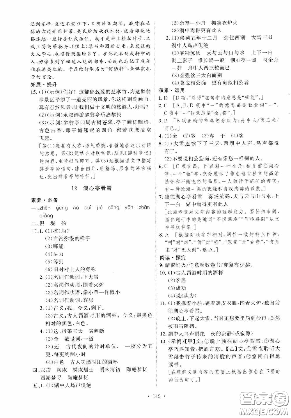 陜西人民出版社2020實(shí)驗(yàn)教材新學(xué)案九年級(jí)語(yǔ)文上冊(cè)人教版答案