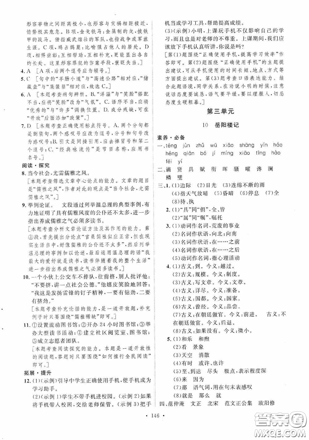 陜西人民出版社2020實(shí)驗(yàn)教材新學(xué)案九年級(jí)語(yǔ)文上冊(cè)人教版答案