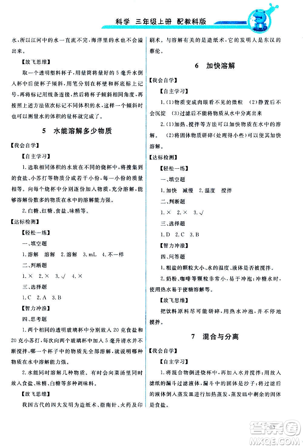 教育科學(xué)出版社2020年能力培養(yǎng)與測(cè)試科學(xué)三年級(jí)上冊(cè)教科版答案