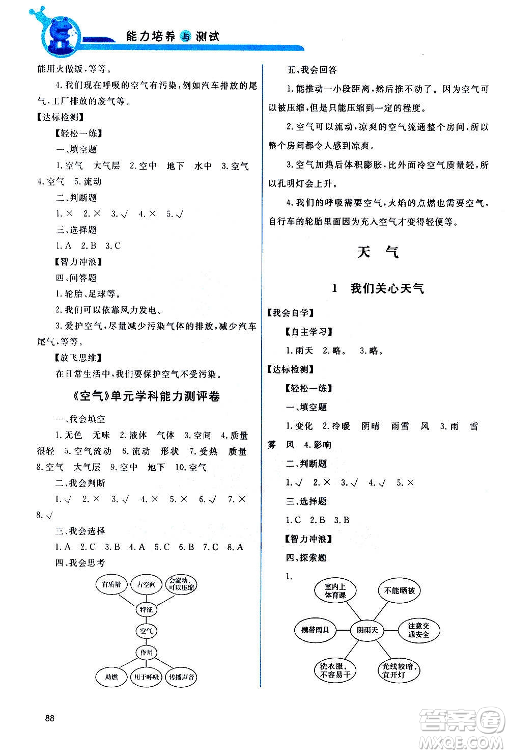 教育科學(xué)出版社2020年能力培養(yǎng)與測(cè)試科學(xué)三年級(jí)上冊(cè)教科版答案