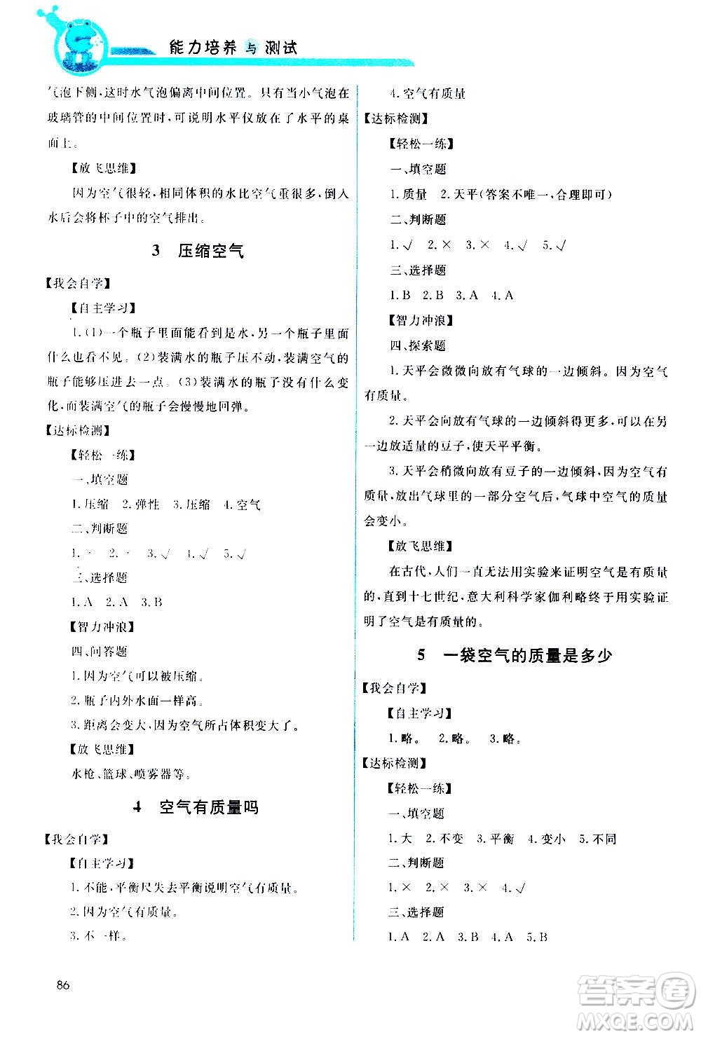 教育科學(xué)出版社2020年能力培養(yǎng)與測(cè)試科學(xué)三年級(jí)上冊(cè)教科版答案