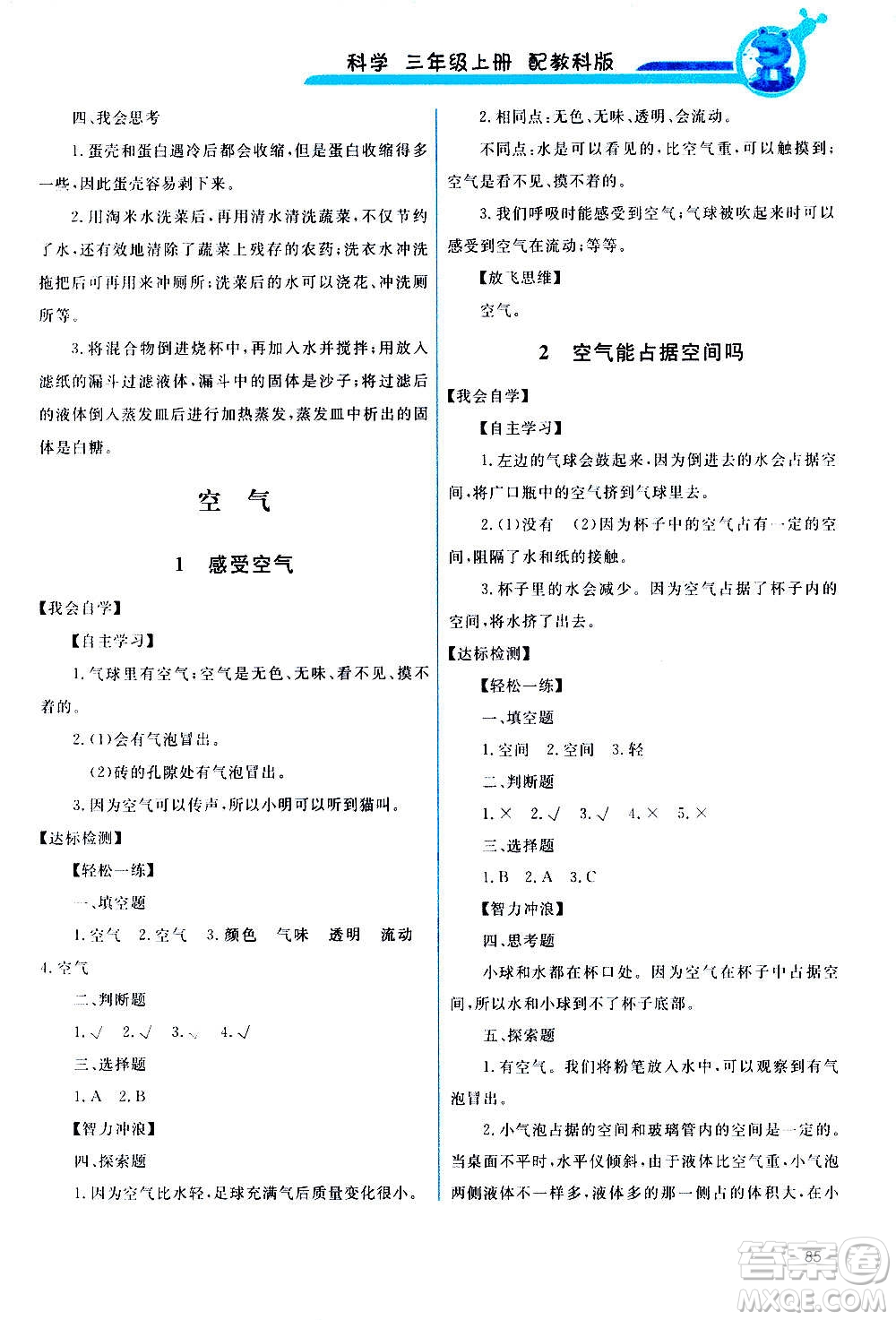 教育科學(xué)出版社2020年能力培養(yǎng)與測(cè)試科學(xué)三年級(jí)上冊(cè)教科版答案