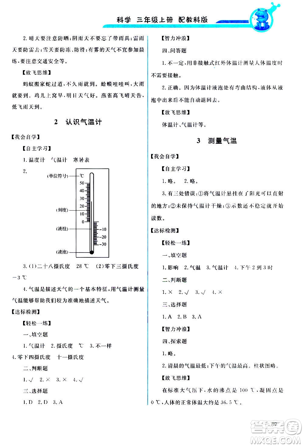 教育科學(xué)出版社2020年能力培養(yǎng)與測(cè)試科學(xué)三年級(jí)上冊(cè)教科版答案