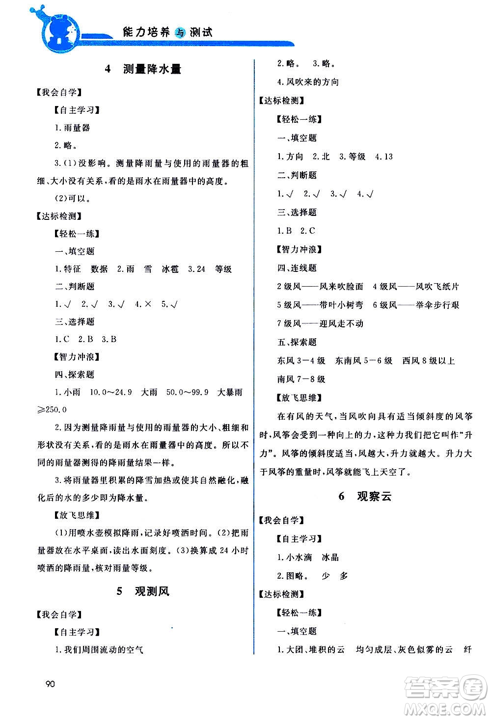 教育科學(xué)出版社2020年能力培養(yǎng)與測(cè)試科學(xué)三年級(jí)上冊(cè)教科版答案