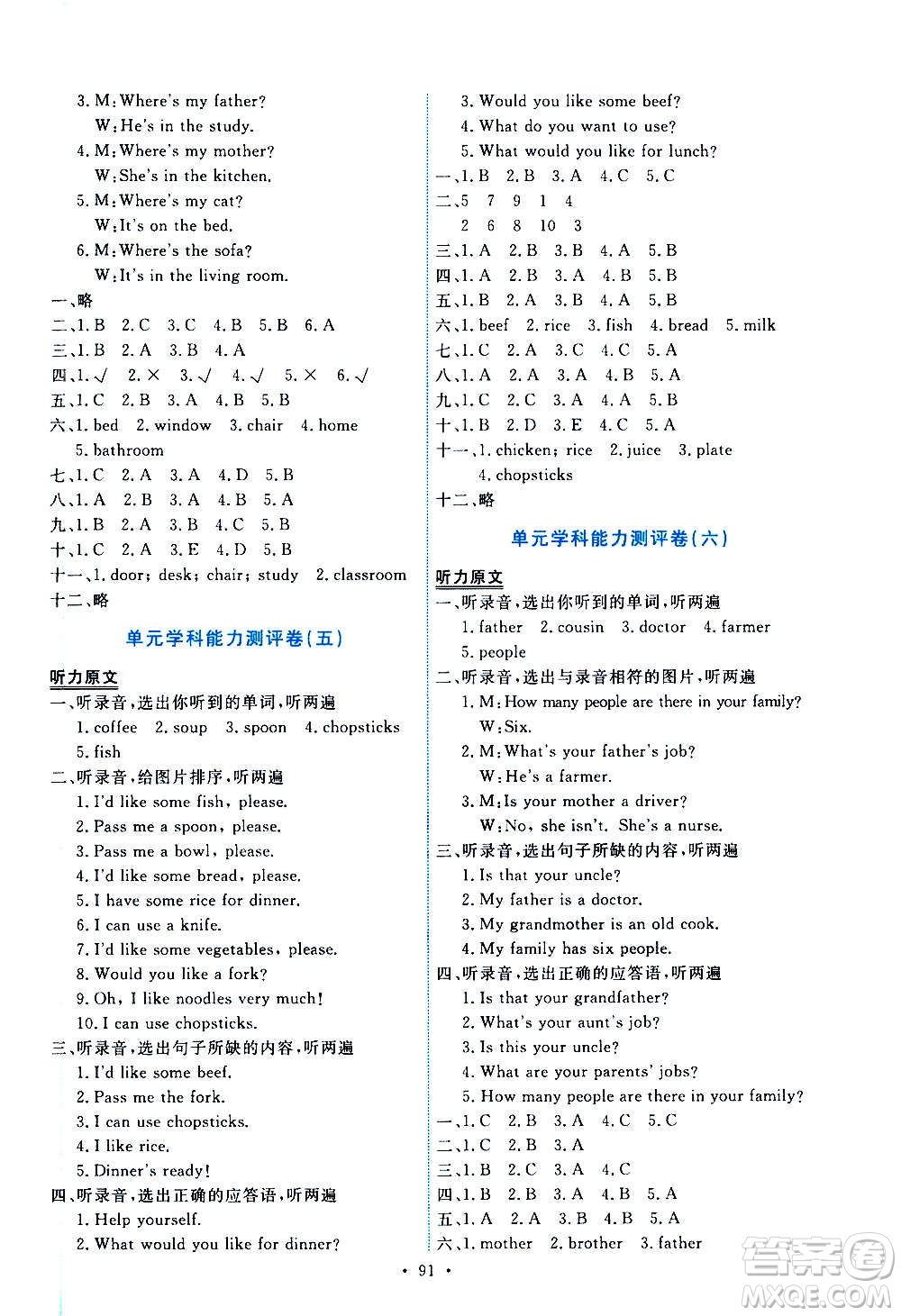 人民教育出版社2020年能力培養(yǎng)與測(cè)試英語四年級(jí)上冊(cè)PEP人教版答案