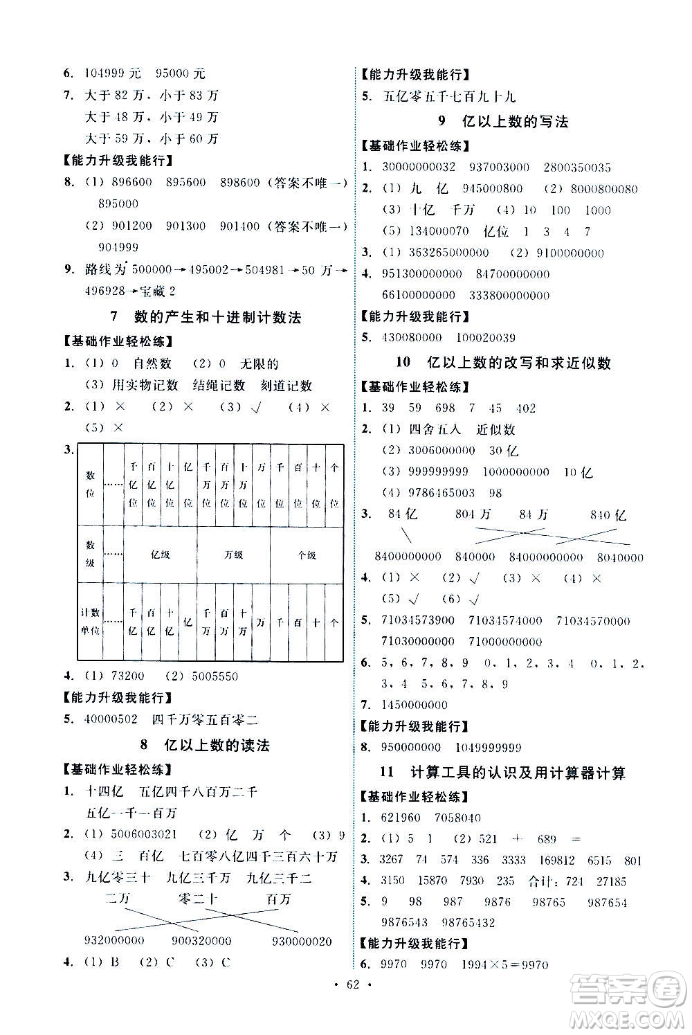 人民教育出版社2020年能力培養(yǎng)與測試數(shù)學(xué)四年級上冊人教版湖南專版答案