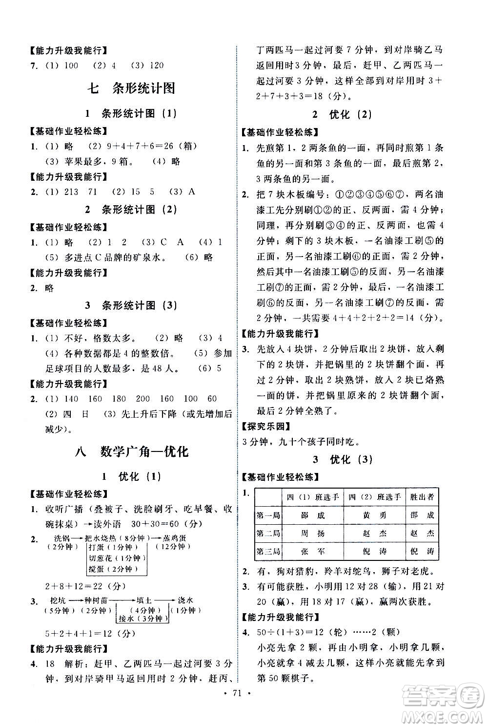 人民教育出版社2020年能力培養(yǎng)與測試數(shù)學(xué)四年級上冊人教版湖南專版答案