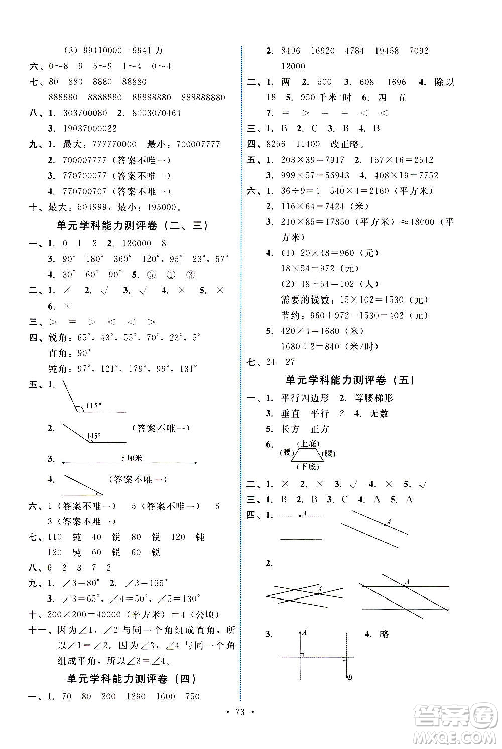 人民教育出版社2020年能力培養(yǎng)與測試數(shù)學(xué)四年級上冊人教版湖南專版答案