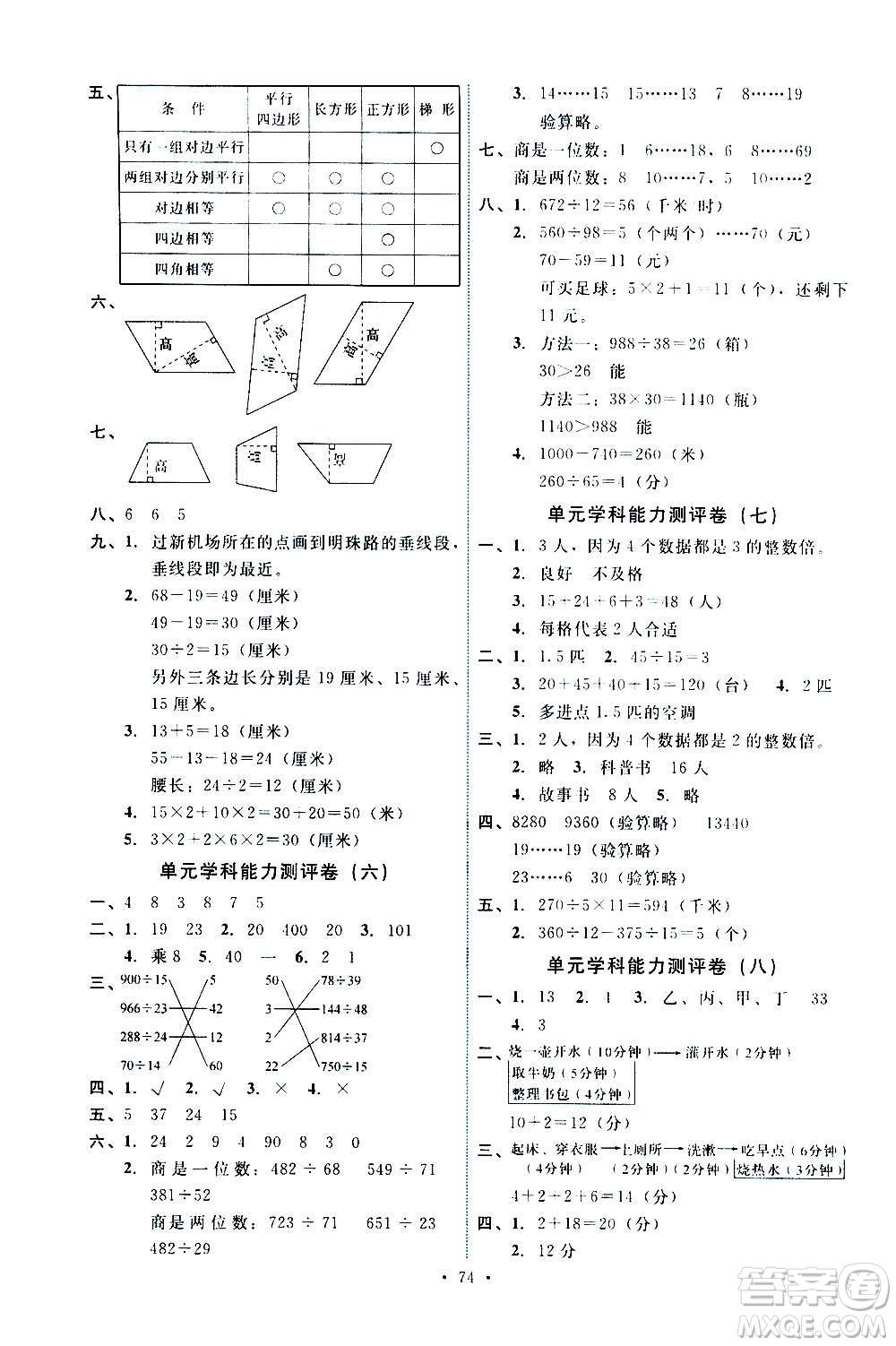 人民教育出版社2020年能力培養(yǎng)與測試數(shù)學(xué)四年級上冊人教版湖南專版答案