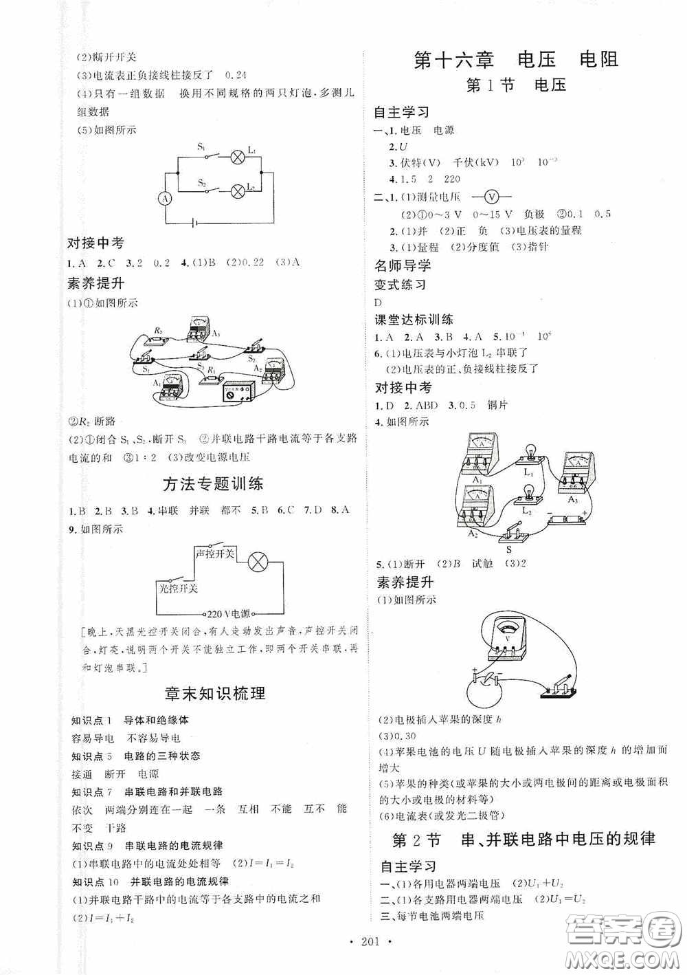 陜西人民出版社2020實(shí)驗(yàn)教材新學(xué)案九年級(jí)物理全一冊(cè)人教版答案