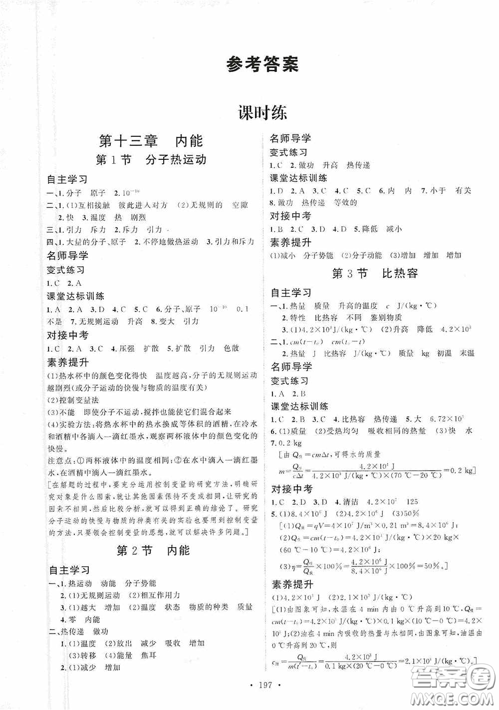 陜西人民出版社2020實(shí)驗(yàn)教材新學(xué)案九年級(jí)物理全一冊(cè)人教版答案