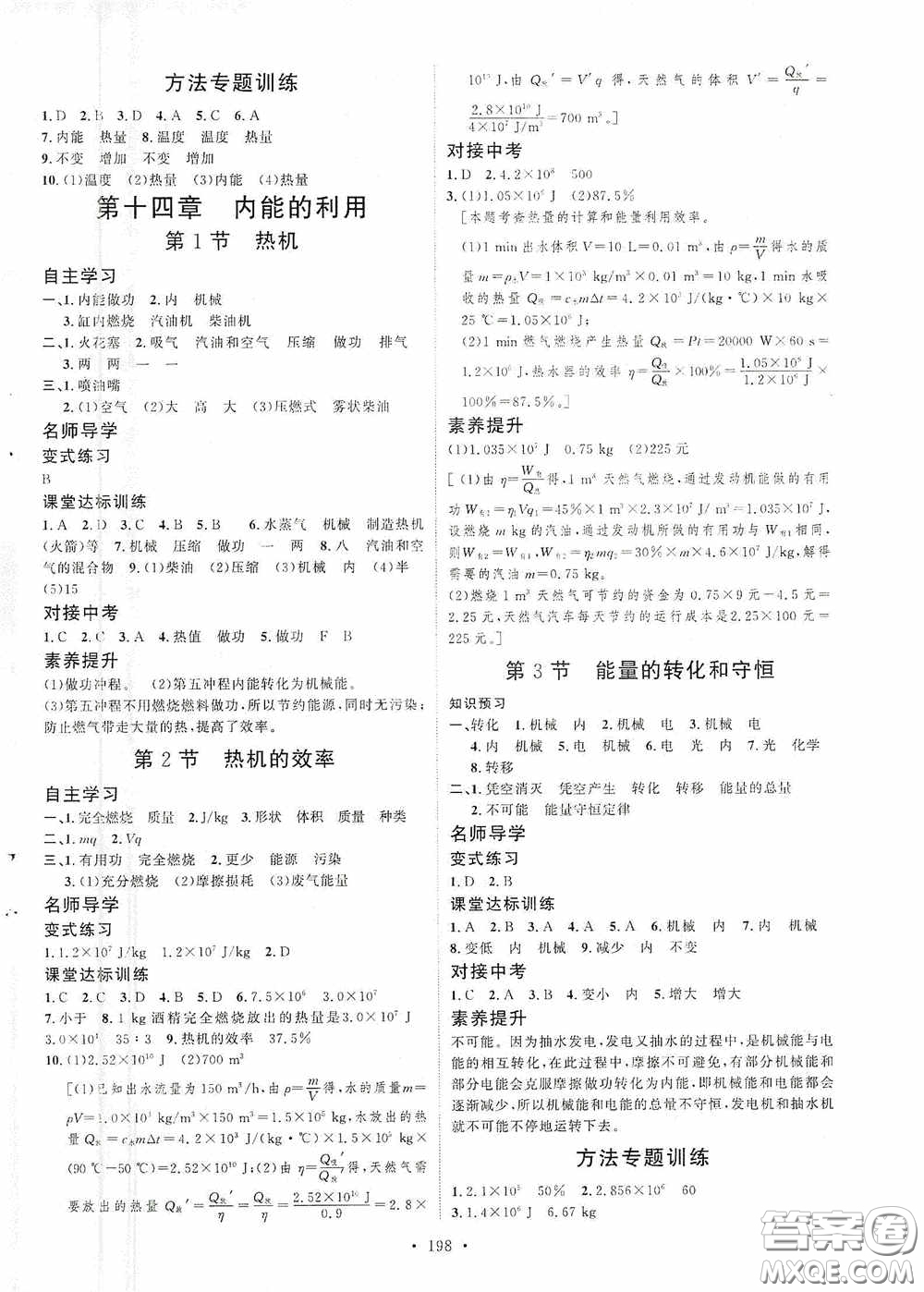 陜西人民出版社2020實(shí)驗(yàn)教材新學(xué)案九年級(jí)物理全一冊(cè)人教版答案