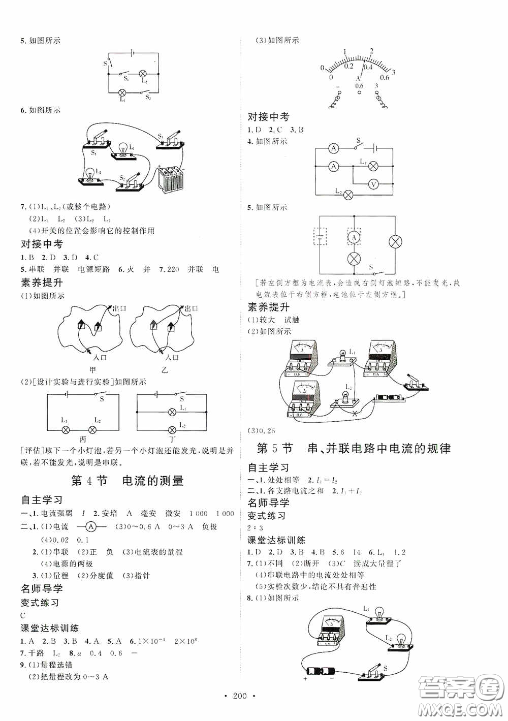 陜西人民出版社2020實(shí)驗(yàn)教材新學(xué)案九年級(jí)物理全一冊(cè)人教版答案