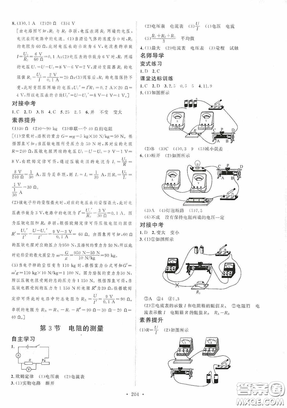 陜西人民出版社2020實(shí)驗(yàn)教材新學(xué)案九年級(jí)物理全一冊(cè)人教版答案