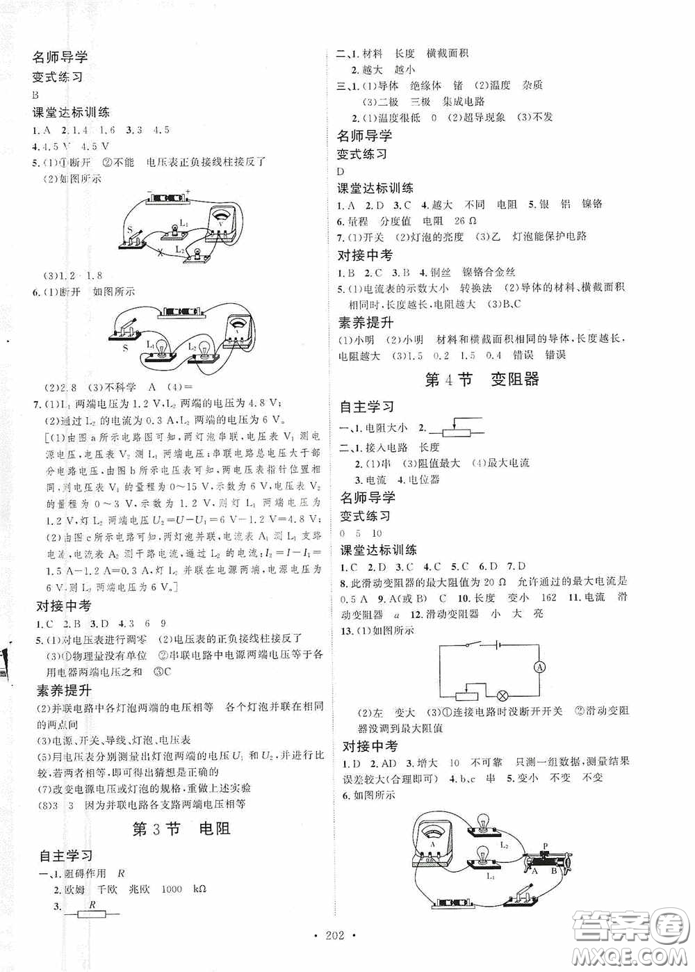 陜西人民出版社2020實(shí)驗(yàn)教材新學(xué)案九年級(jí)物理全一冊(cè)人教版答案