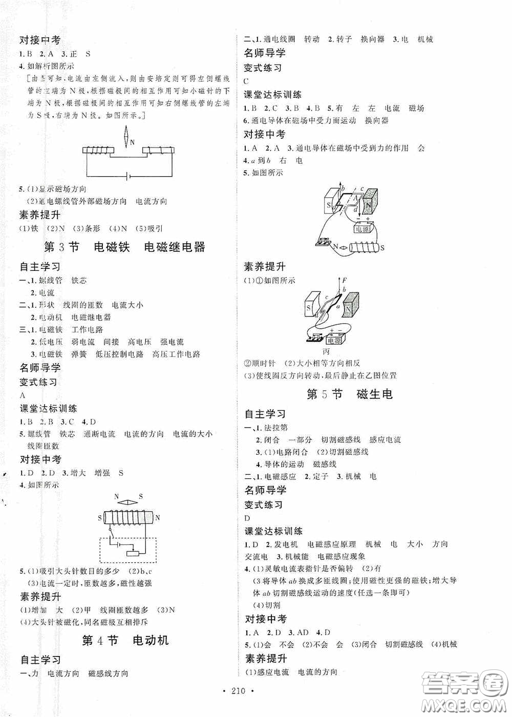 陜西人民出版社2020實(shí)驗(yàn)教材新學(xué)案九年級(jí)物理全一冊(cè)人教版答案