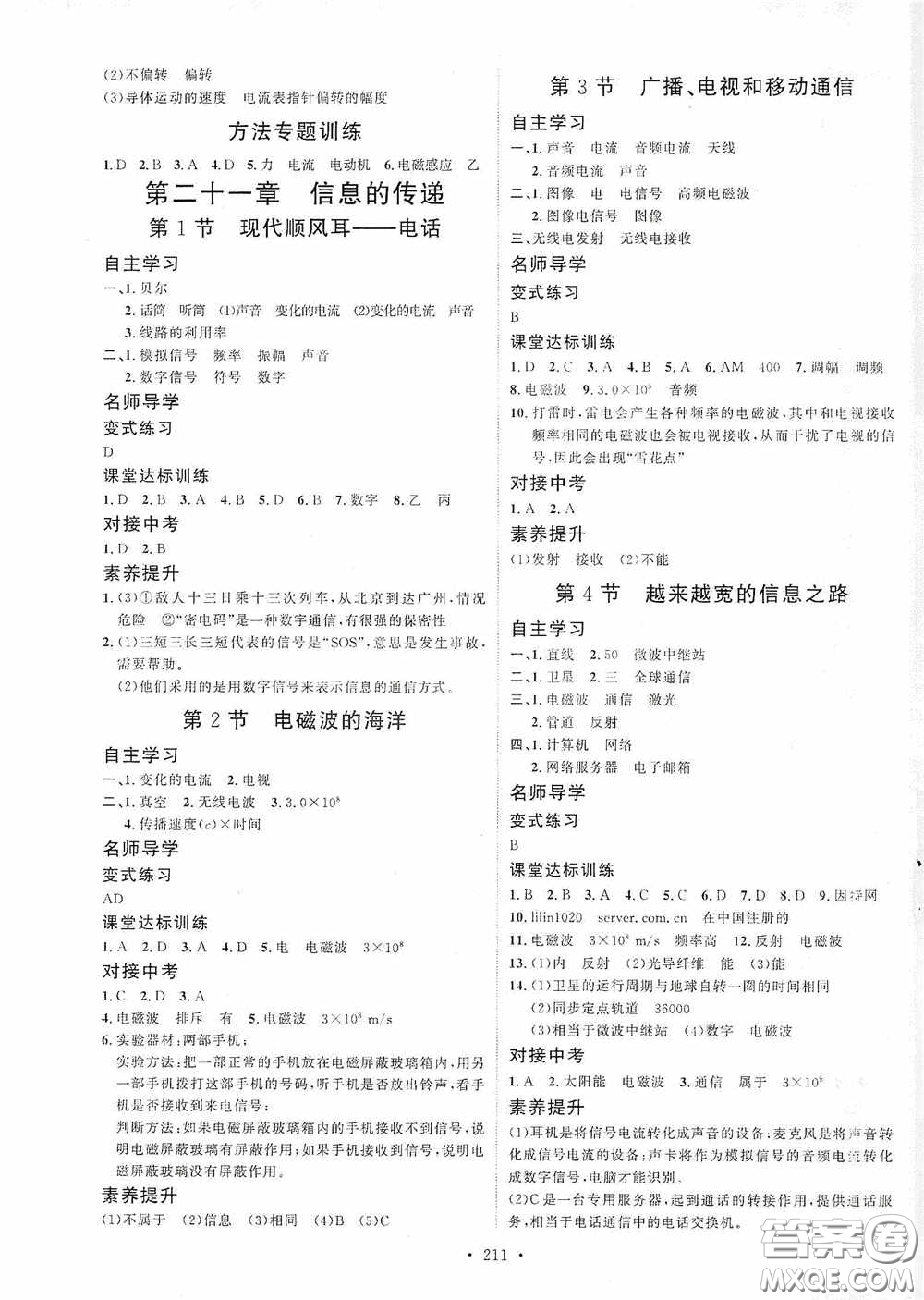 陜西人民出版社2020實(shí)驗(yàn)教材新學(xué)案九年級(jí)物理全一冊(cè)人教版答案