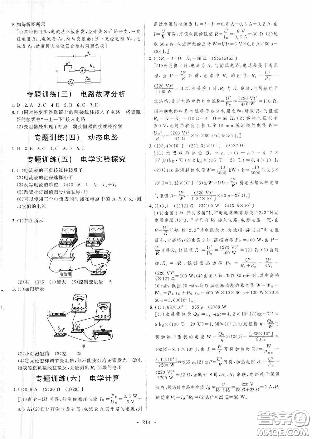 陜西人民出版社2020實(shí)驗(yàn)教材新學(xué)案九年級(jí)物理全一冊(cè)人教版答案