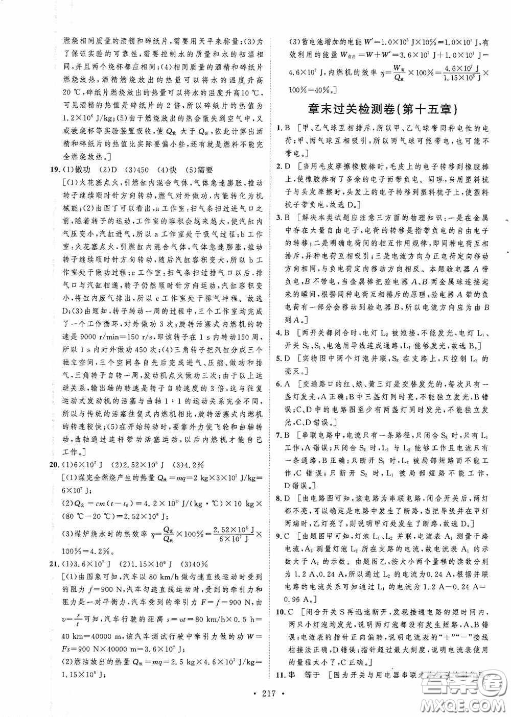 陜西人民出版社2020實(shí)驗(yàn)教材新學(xué)案九年級(jí)物理全一冊(cè)人教版答案