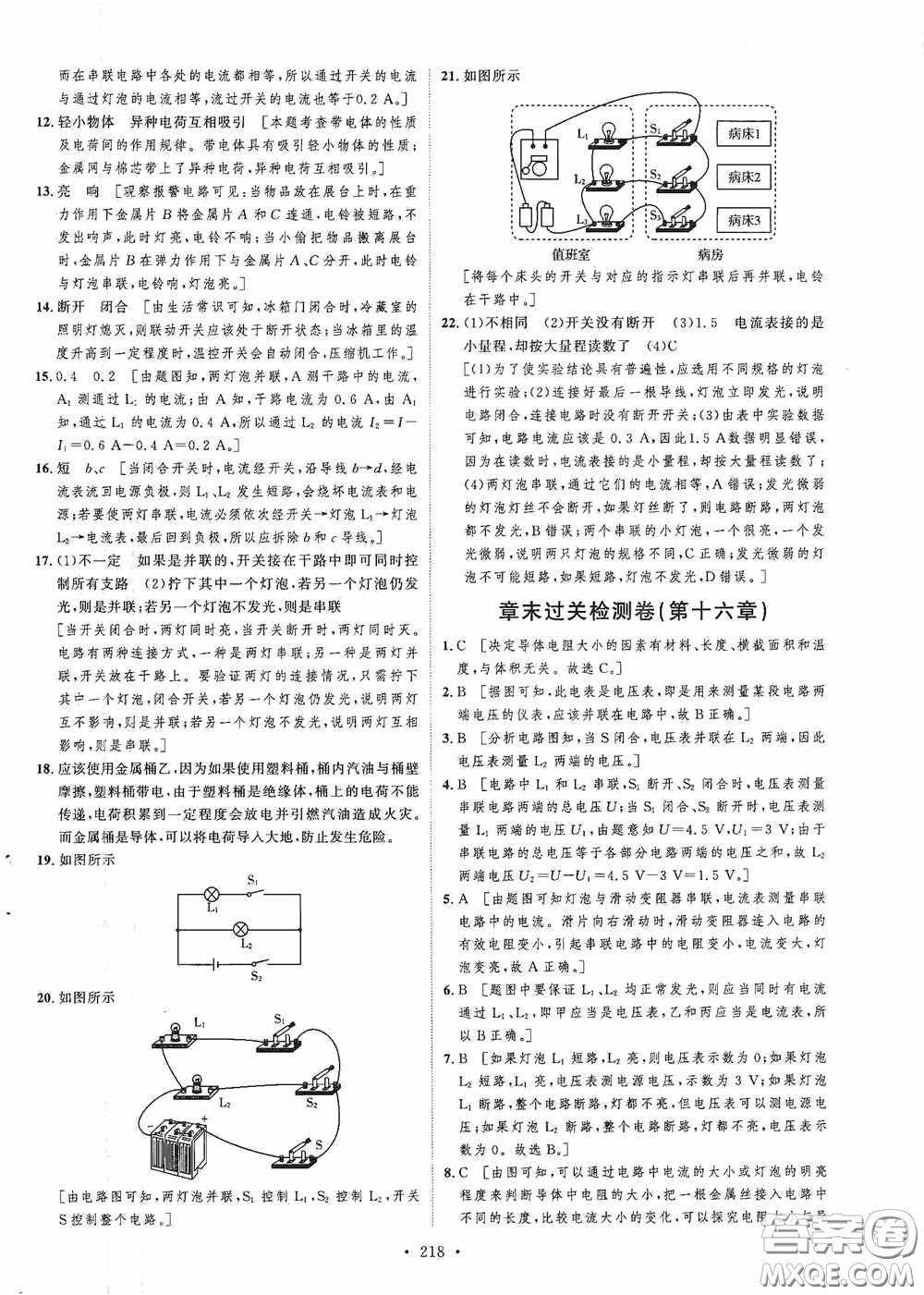 陜西人民出版社2020實(shí)驗(yàn)教材新學(xué)案九年級(jí)物理全一冊(cè)人教版答案