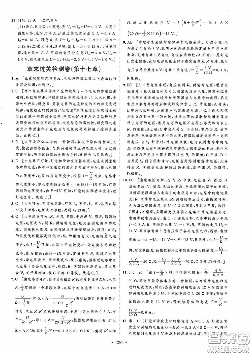 陜西人民出版社2020實(shí)驗(yàn)教材新學(xué)案九年級(jí)物理全一冊(cè)人教版答案