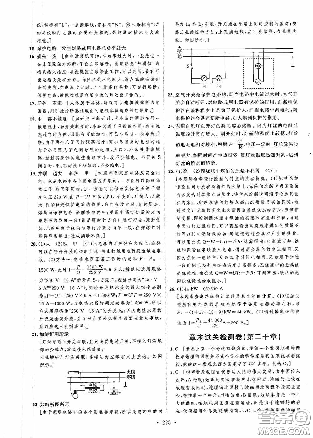 陜西人民出版社2020實(shí)驗(yàn)教材新學(xué)案九年級(jí)物理全一冊(cè)人教版答案