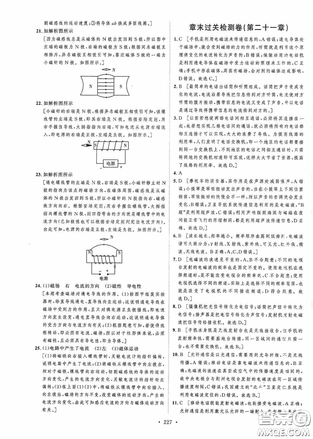 陜西人民出版社2020實(shí)驗(yàn)教材新學(xué)案九年級(jí)物理全一冊(cè)人教版答案