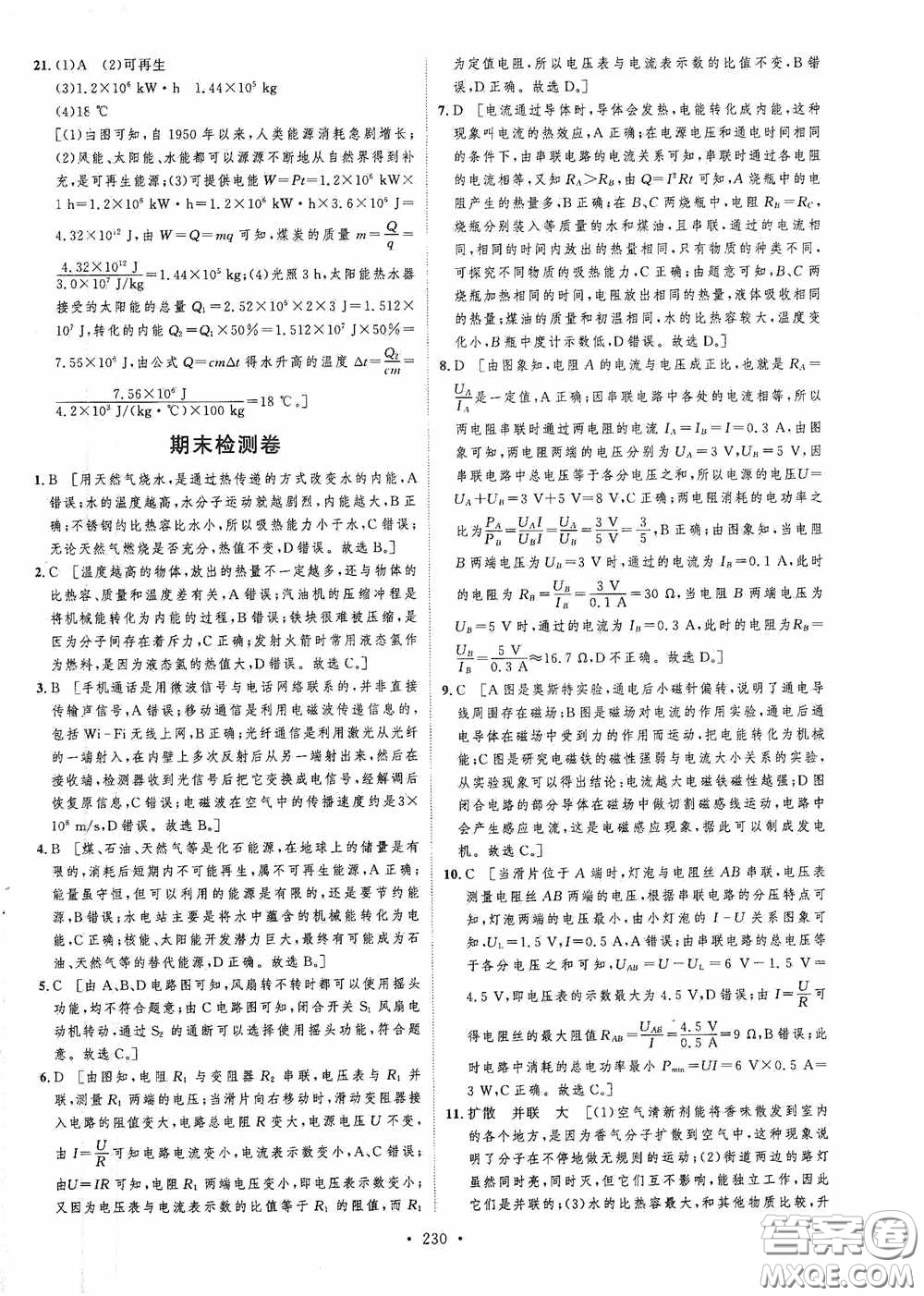 陜西人民出版社2020實(shí)驗(yàn)教材新學(xué)案九年級(jí)物理全一冊(cè)人教版答案