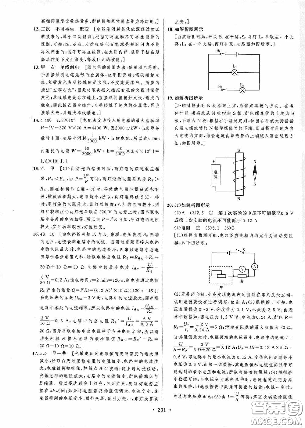 陜西人民出版社2020實(shí)驗(yàn)教材新學(xué)案九年級(jí)物理全一冊(cè)人教版答案