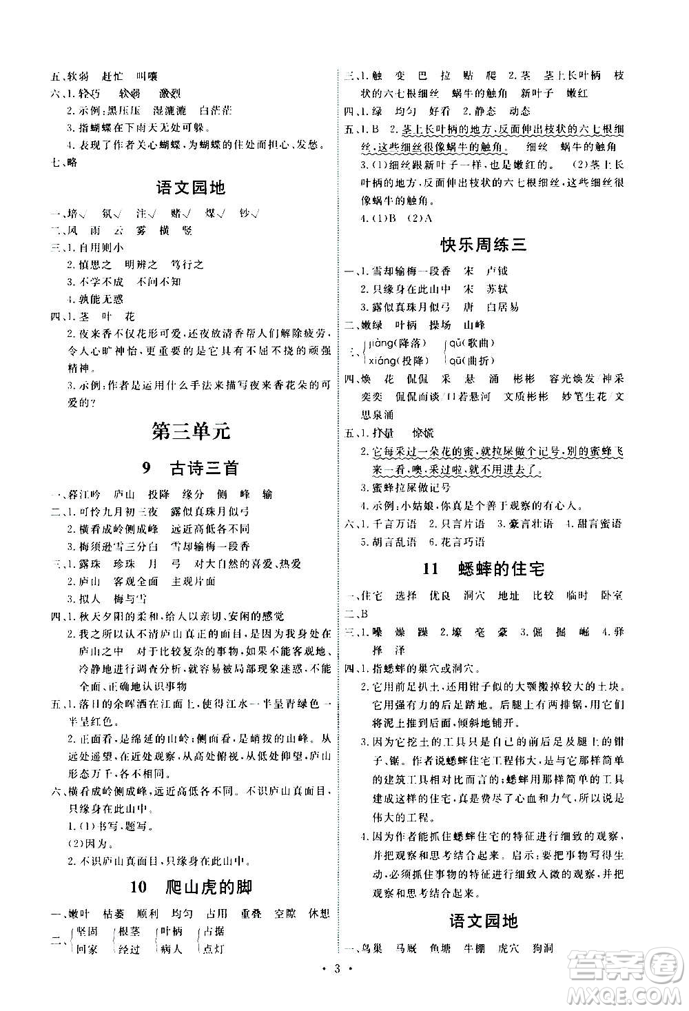 人民教育出版社2020年能力培養(yǎng)與測(cè)試語文四年級(jí)上冊(cè)人教版湖南專版答案