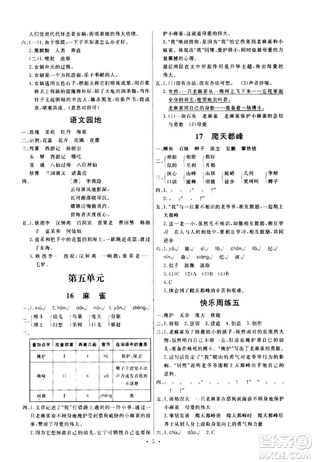 人民教育出版社2020年能力培養(yǎng)與測(cè)試語文四年級(jí)上冊(cè)人教版湖南專版答案