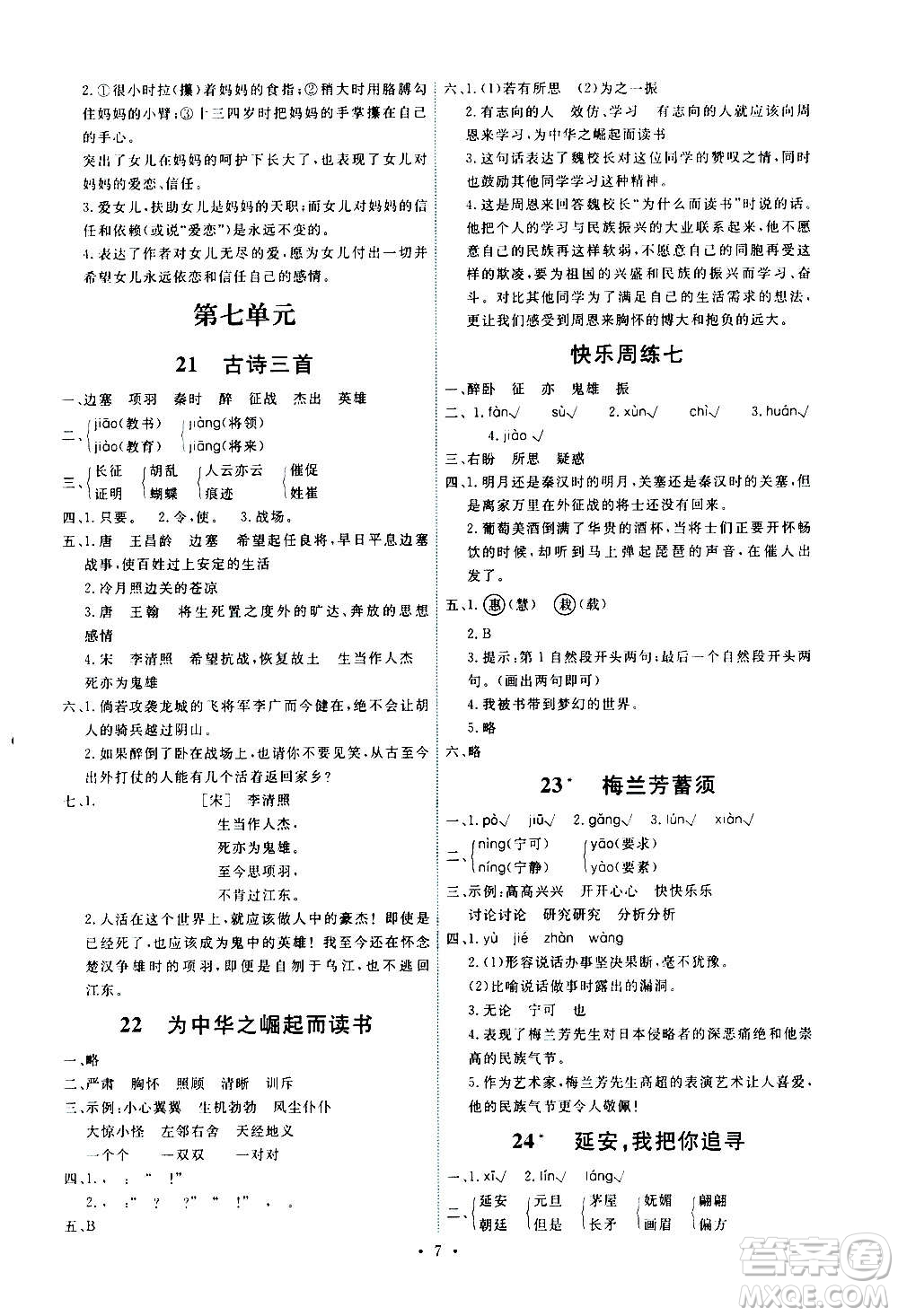 人民教育出版社2020年能力培養(yǎng)與測(cè)試語文四年級(jí)上冊(cè)人教版湖南專版答案