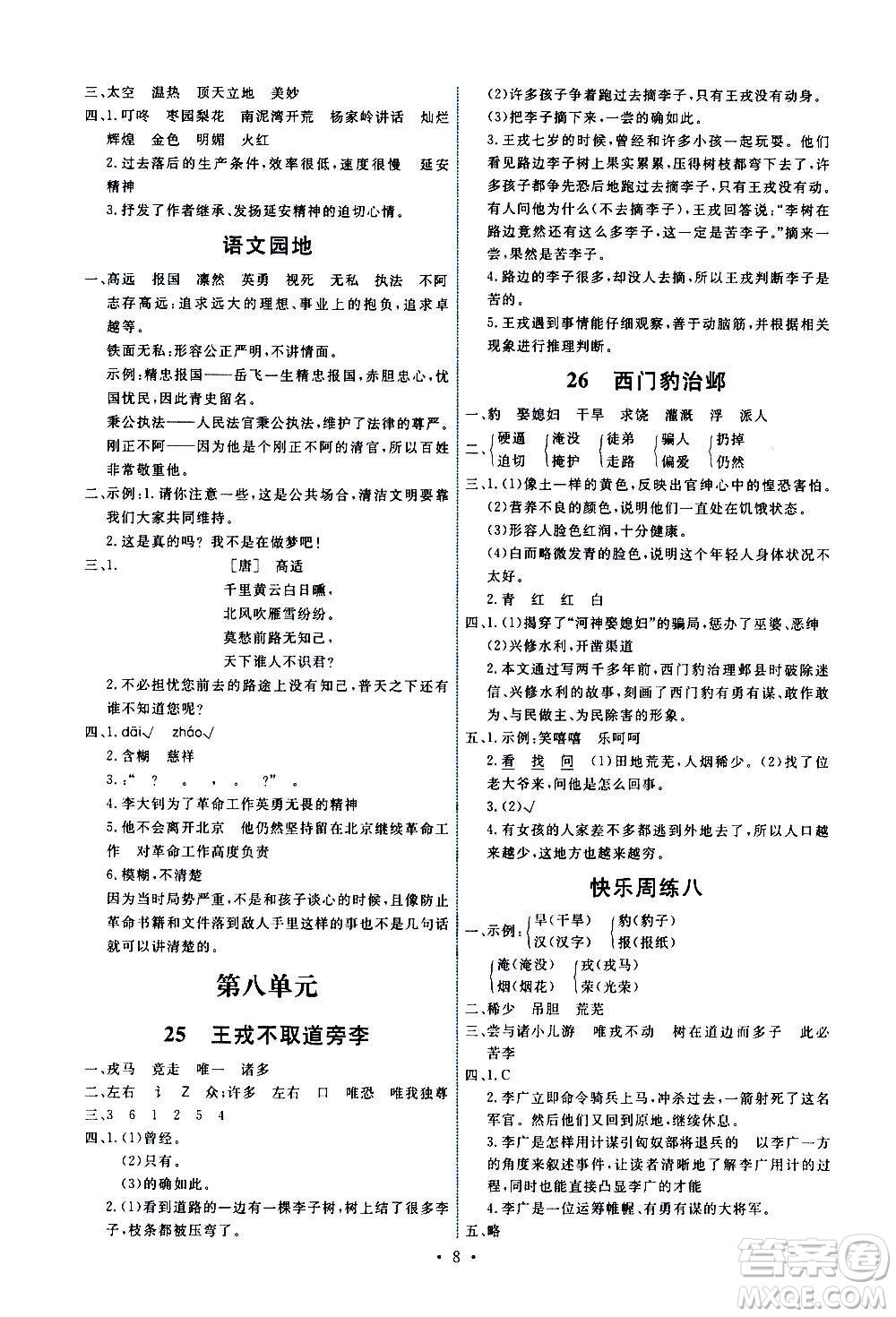 人民教育出版社2020年能力培養(yǎng)與測(cè)試語文四年級(jí)上冊(cè)人教版湖南專版答案