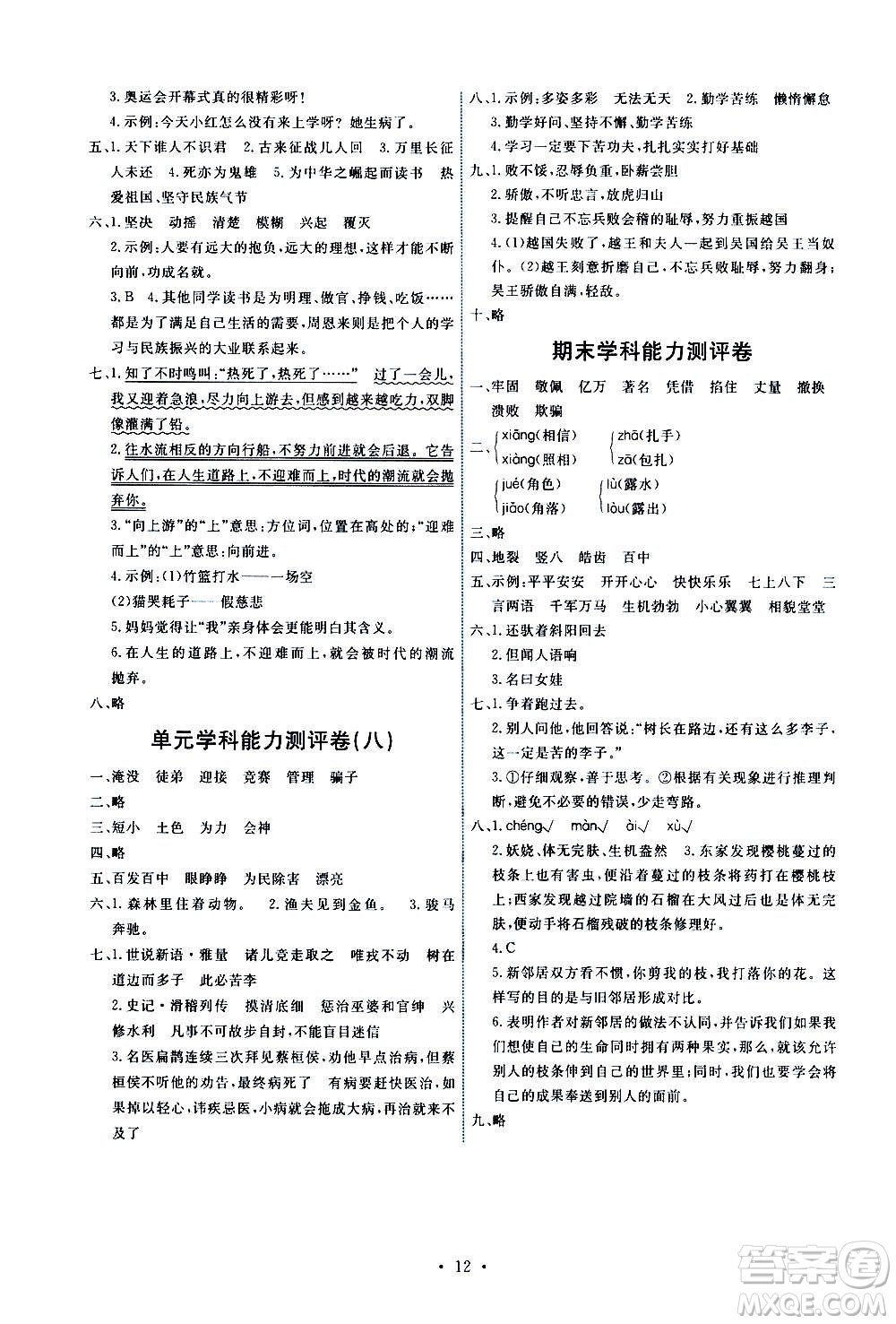 人民教育出版社2020年能力培養(yǎng)與測(cè)試語文四年級(jí)上冊(cè)人教版湖南專版答案