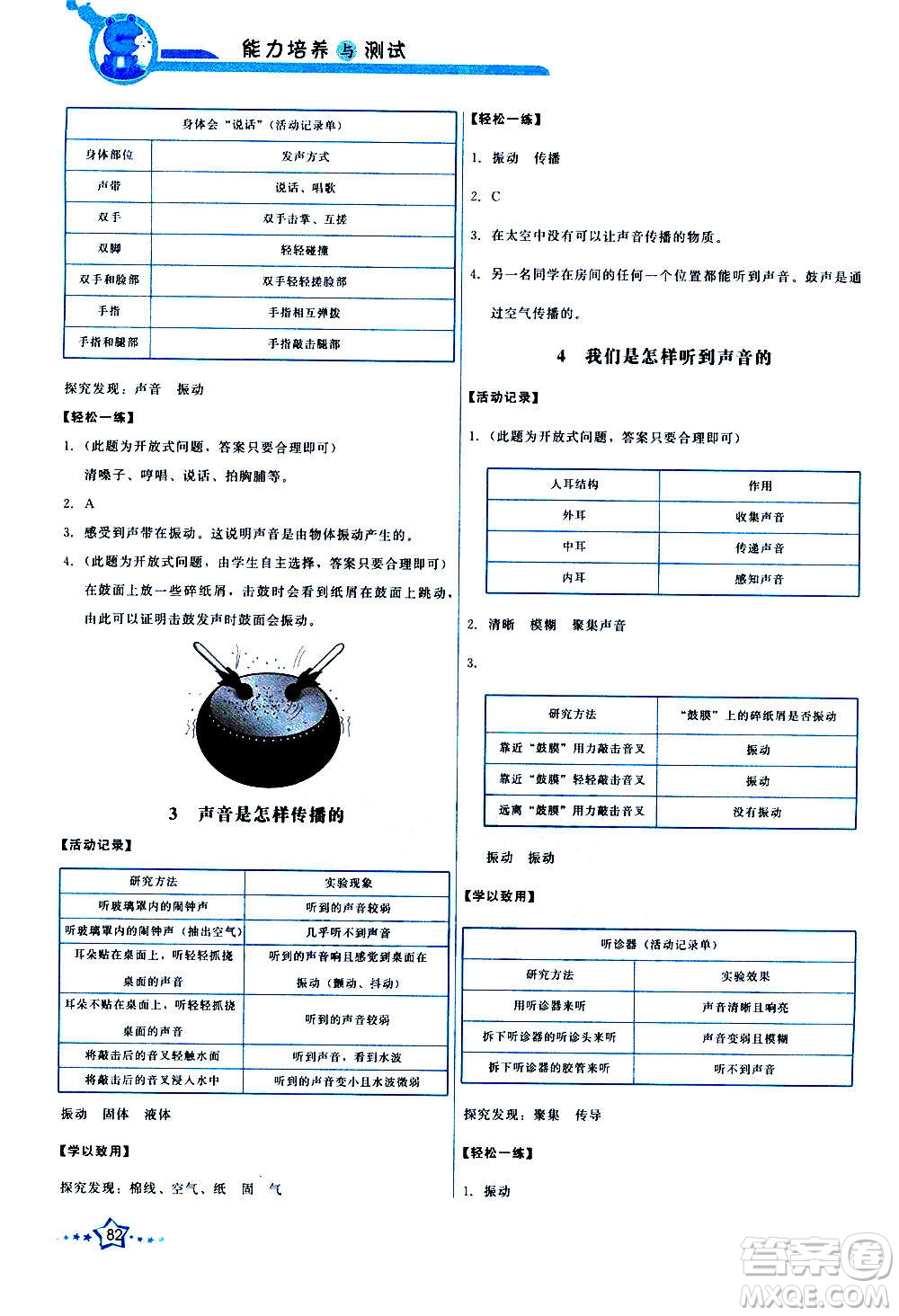 教育科學(xué)出版社2020年能力培養(yǎng)與測(cè)試科學(xué)四年級(jí)上冊(cè)教科版答案