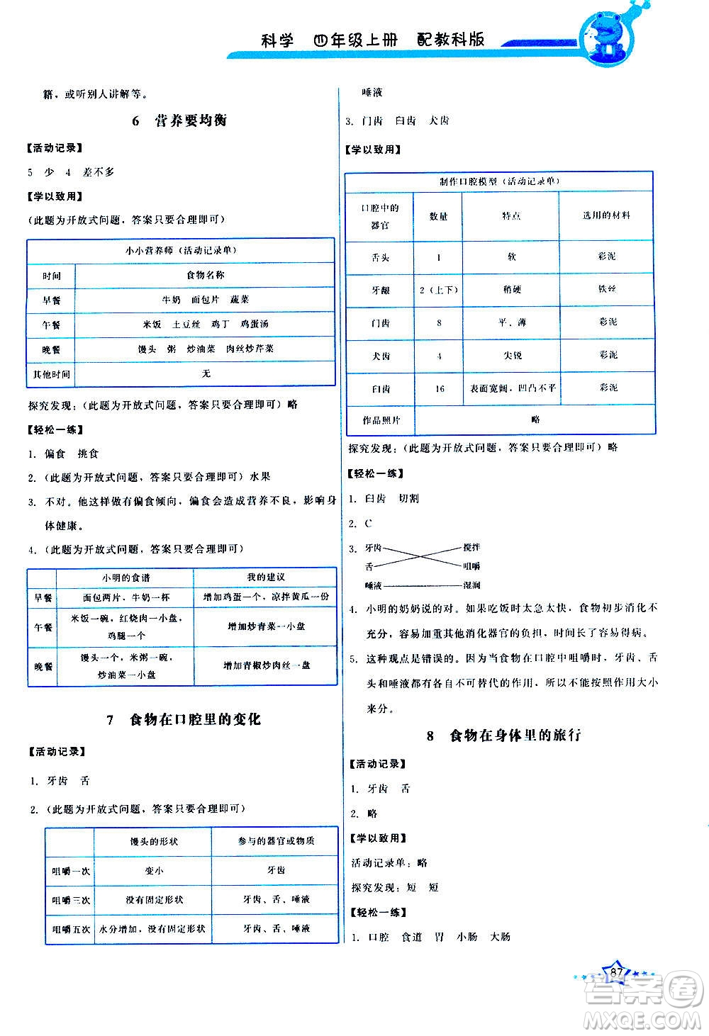 教育科學(xué)出版社2020年能力培養(yǎng)與測(cè)試科學(xué)四年級(jí)上冊(cè)教科版答案