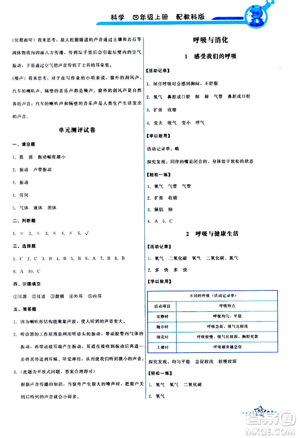 教育科學(xué)出版社2020年能力培養(yǎng)與測(cè)試科學(xué)四年級(jí)上冊(cè)教科版答案